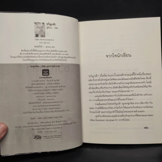 ขวัญกล้า - รพัด รูปที่ 5