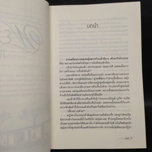 พยศเสน่หา - รตา รูปที่ 6