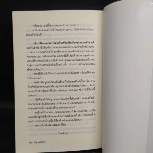 พิรุณพร่ำรัก - กลิ่นเอื้อง รูปที่ 7