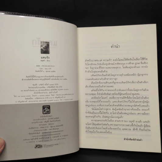 แสนรัก - อยุทธ์ รูปที่ 5