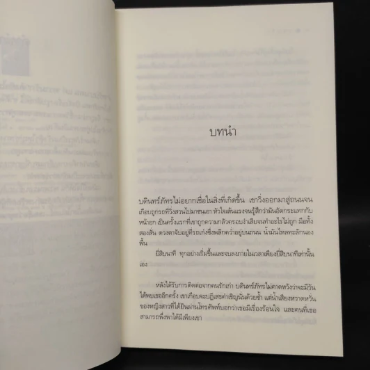 แสนรัก - อยุทธ์ รูปที่ 6