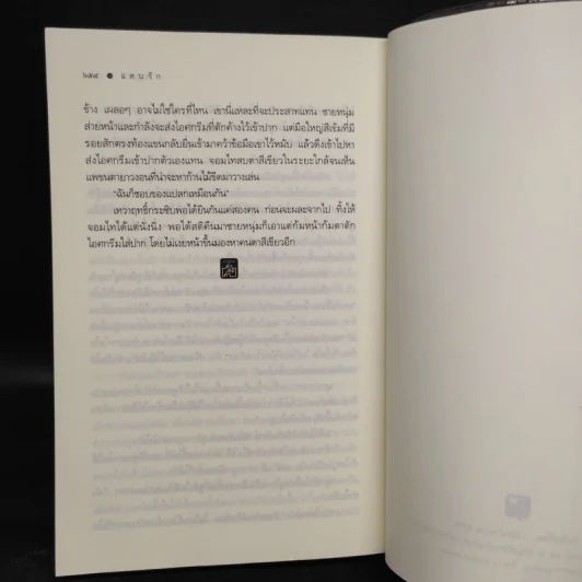 แสนรัก - อยุทธ์ รูปที่ 8