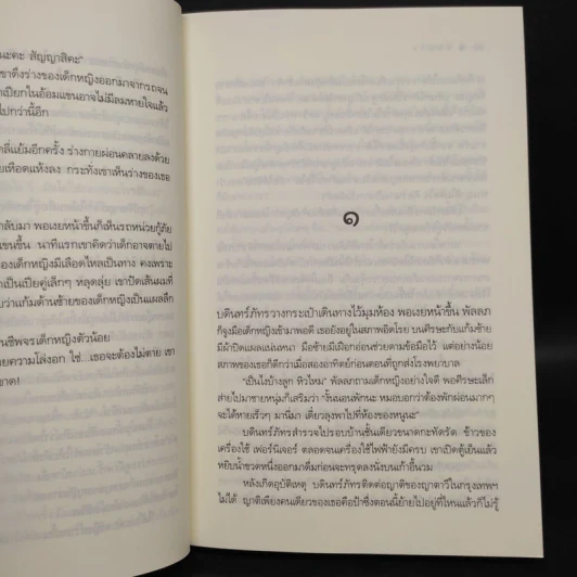 แสนรัก - อยุทธ์ รูปที่ 7