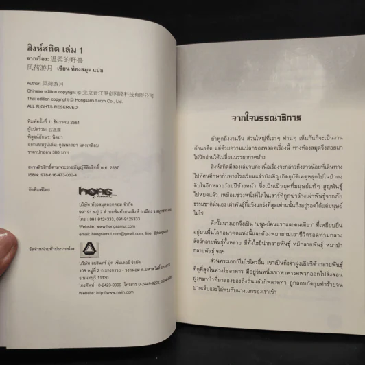 สิงห์สถิต 2 เล่มจบ - ฟงเหอโหยวเย่ (Fengheyouyue) รูปที่ 5
