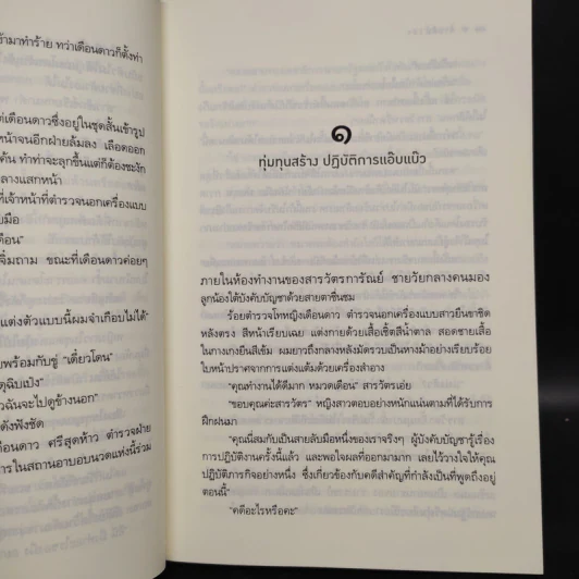 สายลับ 18+ - อิสย่าห์ รูปที่ 6