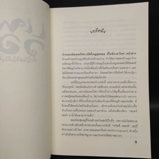 แฟรี่ วอร์ จักรพรรดิสีม่วง - เฮอร์บี เบรนแนน รูปที่ 6