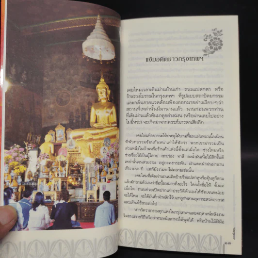สารคดีชีวิตอิงประวัติศาสตร์ชุมชน ฉันรักกรุงเทพฯ ตอน เก็บตกเรื่องเล่าของชาวกรุงเทพฯ รูปที่ 7