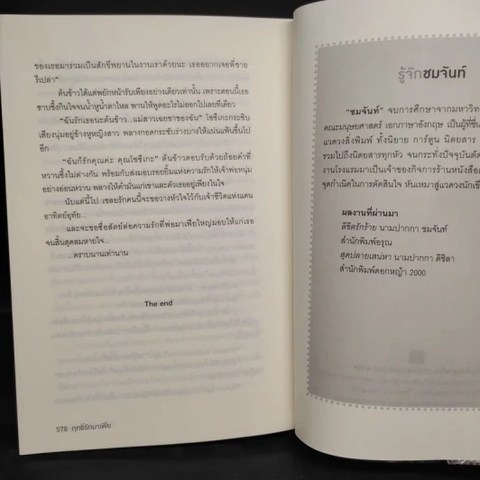 ฤทธิ์รักมาเฟีย - ชมจันท์ รูปที่ 7