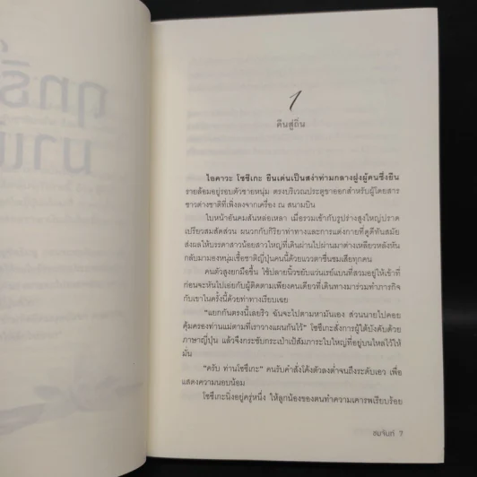 ฤทธิ์รักมาเฟีย - ชมจันท์ รูปที่ 6