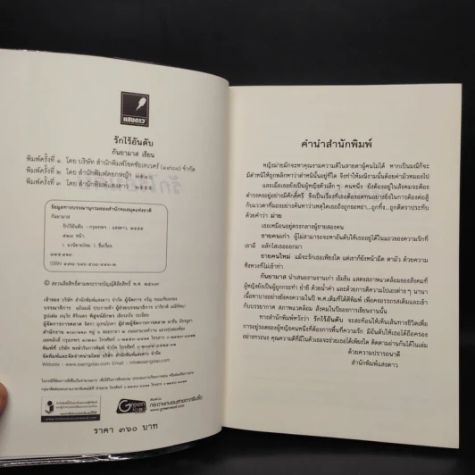 รักไร้อันดับ - กันยามาส รูปที่ 5