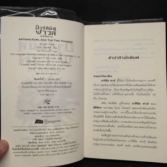 อาร์ทิมิส ฟาวล์ มิติพิศวง - อีออยน์ โคลเฟอร์ รูปที่ 5