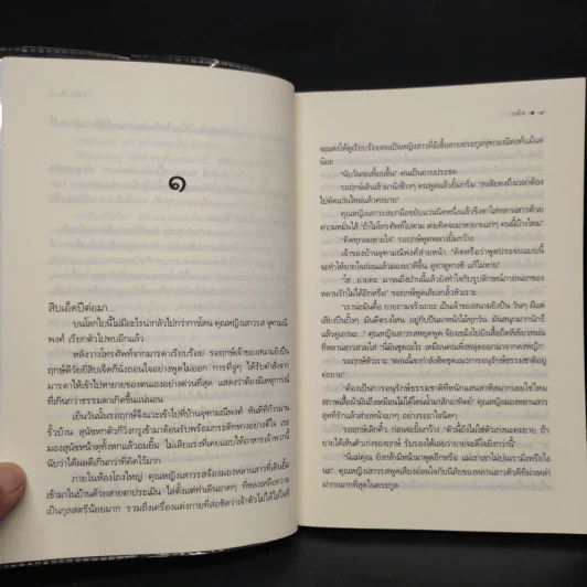 รอฤกษ์ - รพัด รูปที่ 6