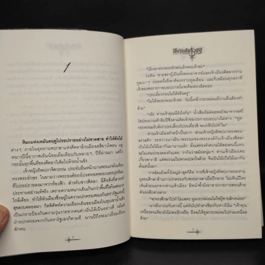 ทหารเสือราชินี - เจ้าสำราญ รูปที่ 6