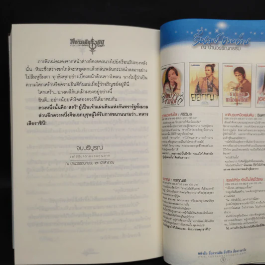 ทหารเสือราชินี - เจ้าสำราญ รูปที่ 7