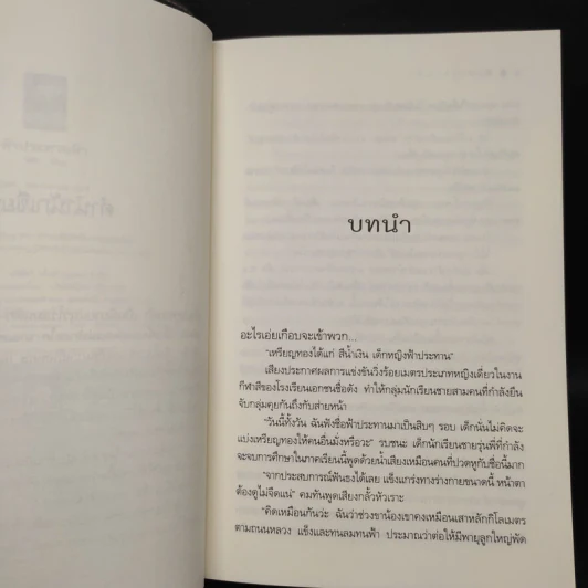 ฟ้าประทานฟ้า - รพัด รูปที่ 6