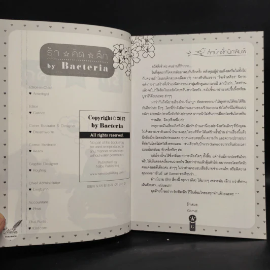 นิยายวาย รัก/คิด/ลึก - Bacteria รูปที่ 5