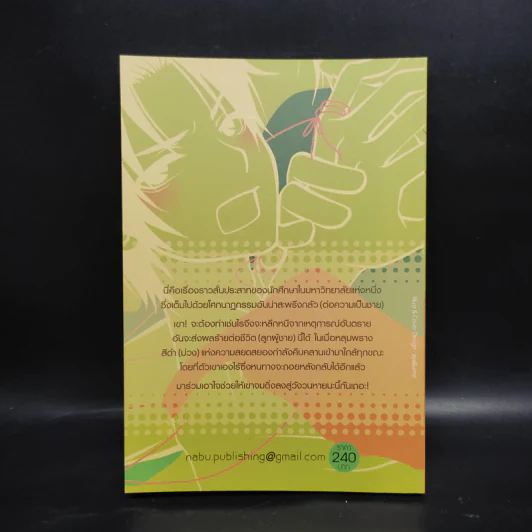 นิยายวาย บุพเพ - Virus&Bacteria รูปที่ 2