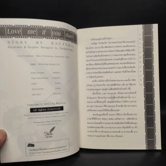 นิยายวาย เลิฟมีอิฟยูแดร์ (Love me if you dare) - Bacteria รูปที่ 5