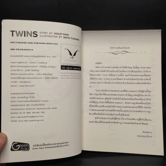 นิยายวาย Twins - Violet Rain รูปที่ 5