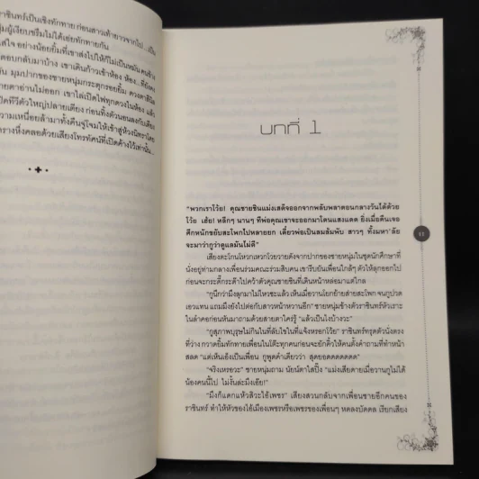 นิยายวาย ริมระเบียงรัก - Fround รูปที่ 7
