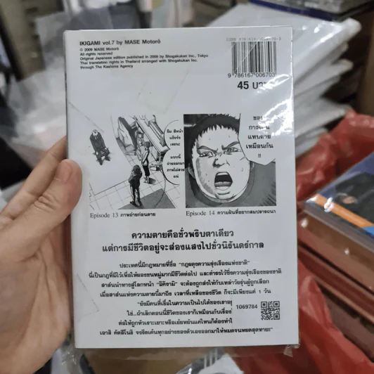 อิคิงามิ สาส์นสั่งตาย เล่ม 7 รูปที่ 2