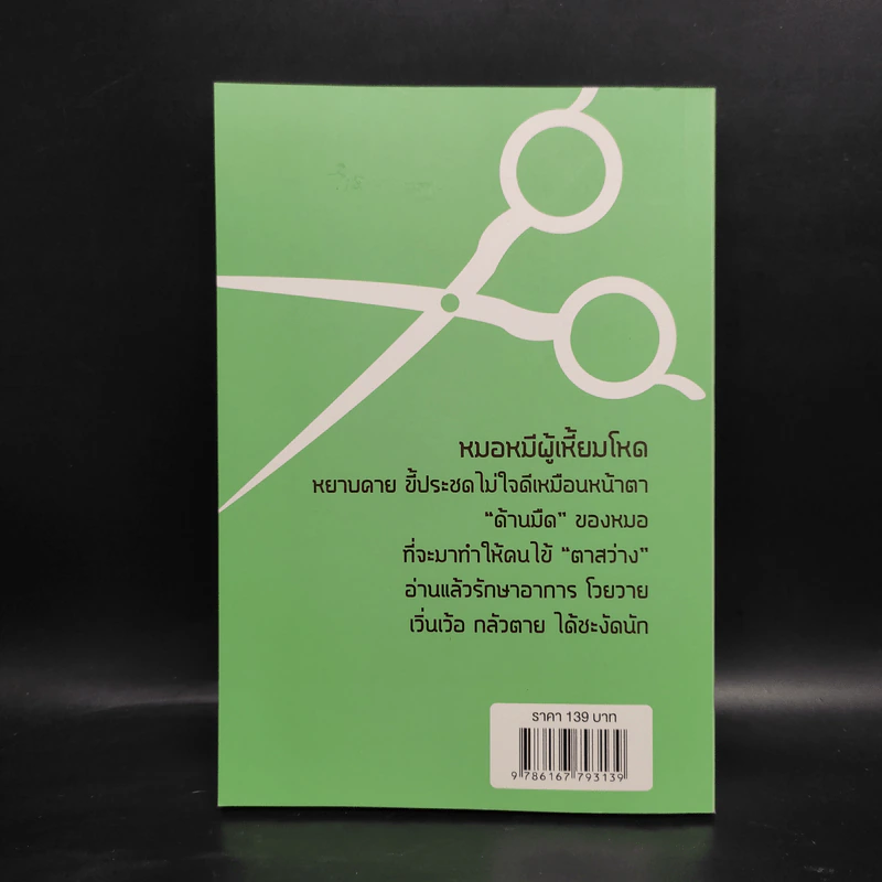 ป้าเชื่อแบบนั้นจริงๆหรือครับ?? - หมอหมีผู้เหี้ยมโหด รูปที่ 2