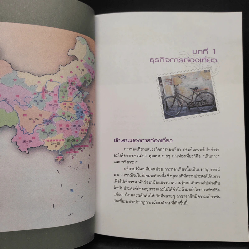 คู่มือท่องเที่ยวประเทศจีน ฉบับมัคคุเทศก์ป้ายทอง - คล่อง ศิรประภาธรรม รูปที่ 7