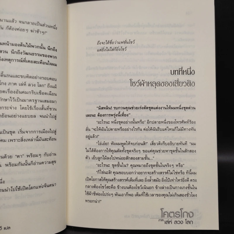 โคตรโกง ภาค เล่ห์ ลวง โลก - หลิวยง รูปที่ 8
