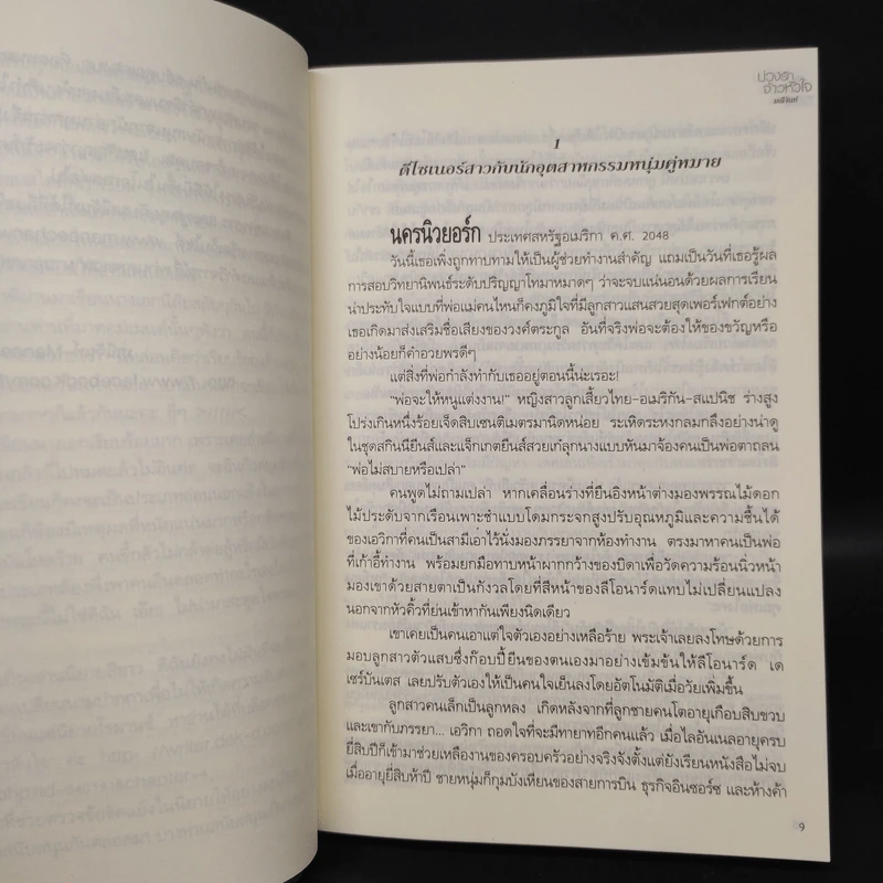 บ่วงรักจ้าวหัวใจ ชุด พลังแห่งรัก - มณีจันท์ รูปที่ 6