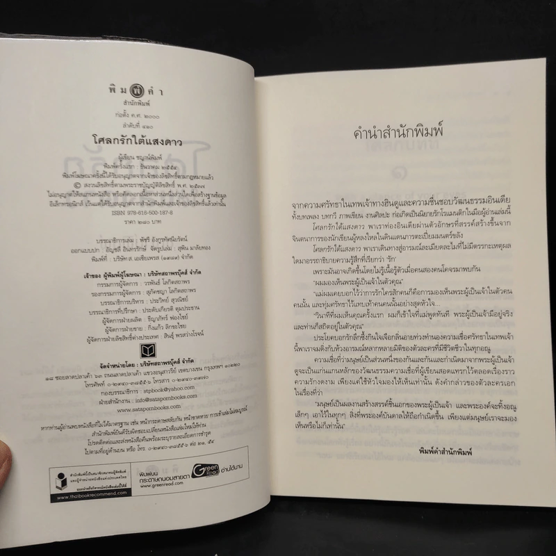โศลกรักใต้แสงดาว - ชญาน์พิมพ์ รูปที่ 5