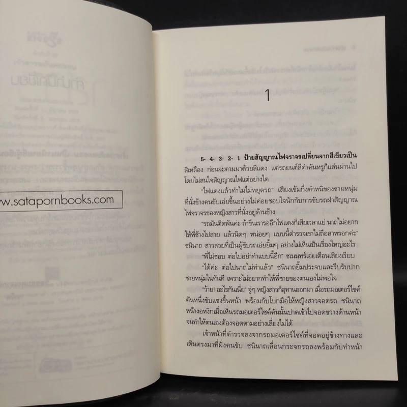 เจ้าสาวฉบับตกขอบ - รพัด รูปที่ 6