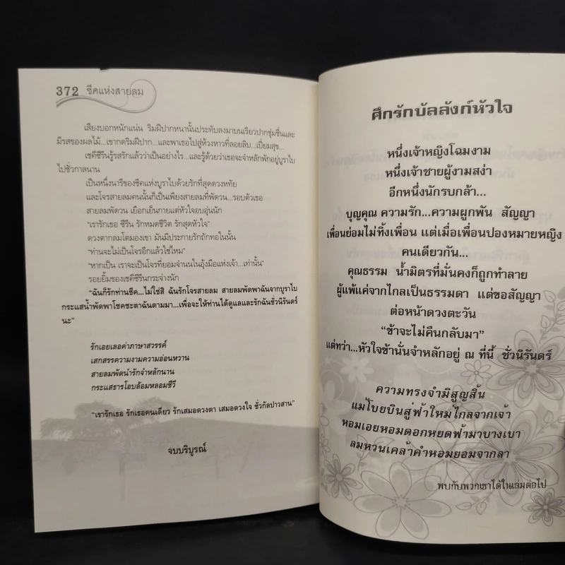 ชีคแห่งสายลม - อาริตา รูปที่ 7
