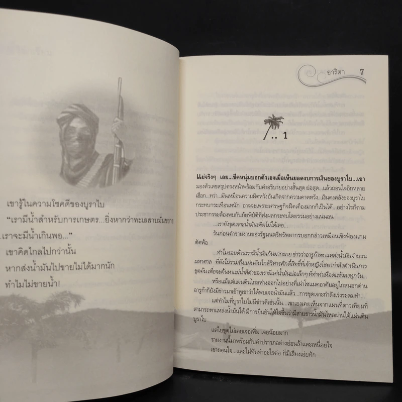 ชีคแห่งสายลม - อาริตา รูปที่ 6