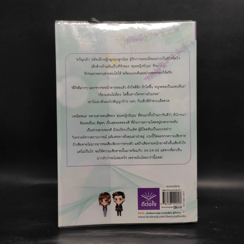 ขวัญกล้า - รพัด รูปที่ 2