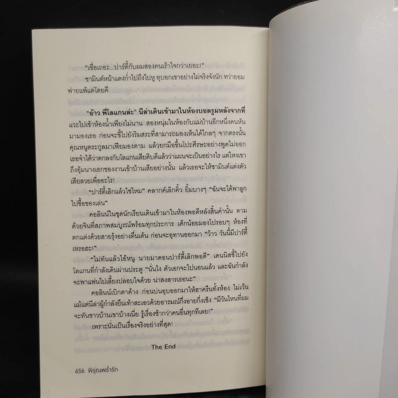 พิรุณพร่ำรัก - กลิ่นเอื้อง รูปที่ 7