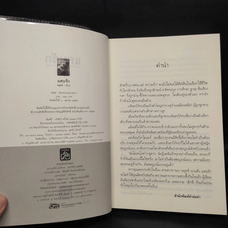 แสนรัก - อยุทธ์ รูปที่ 5