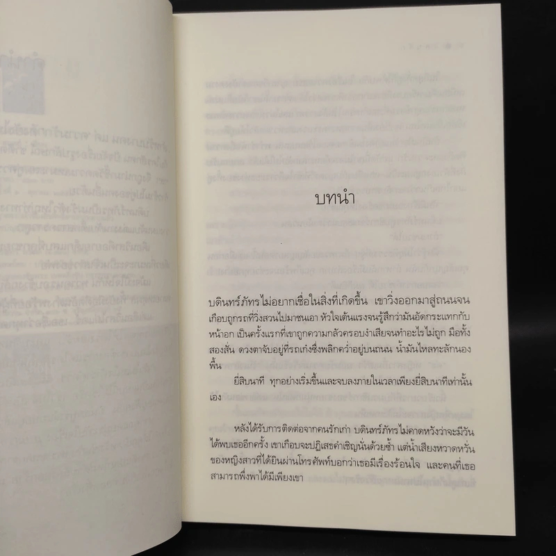 แสนรัก - อยุทธ์ รูปที่ 6