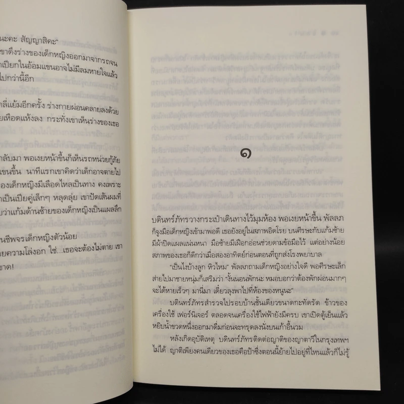 แสนรัก - อยุทธ์ รูปที่ 7