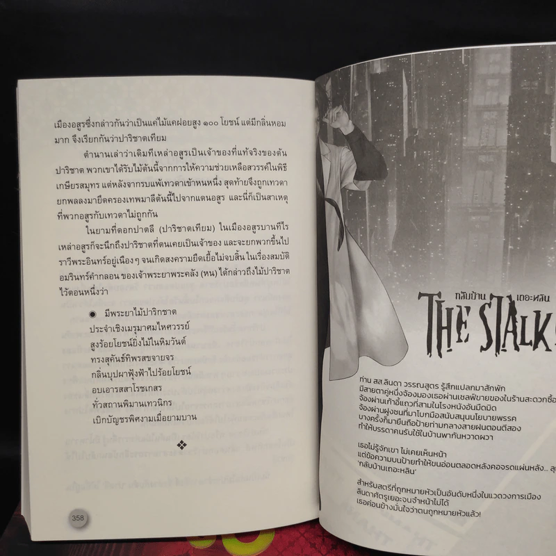 หวง (Scent of You) 4 เล่มจบ - mirininthemoon รูปที่ 7
