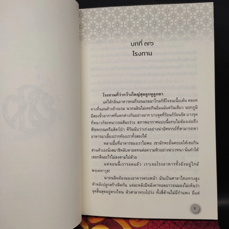 หวง (Scent of You) 4 เล่มจบ - mirininthemoon รูปที่ 6