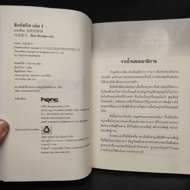 สิงห์สถิต 2 เล่มจบ - ฟงเหอโหยวเย่ (Fengheyouyue) รูปที่ 5