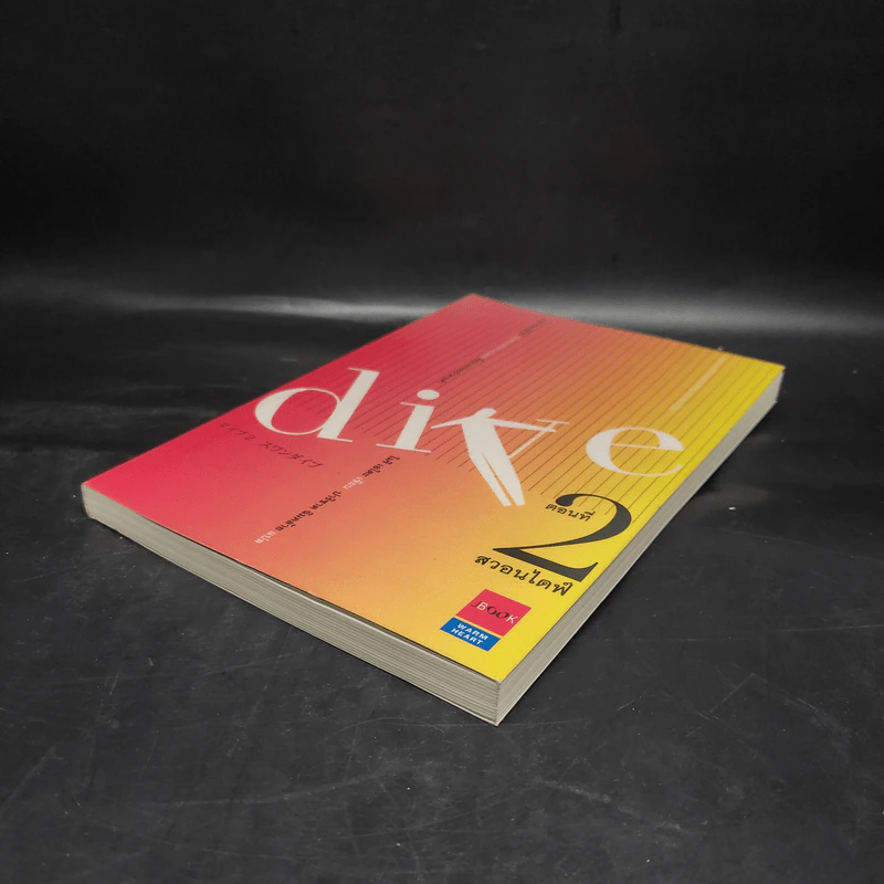 DIVE สวอนไดฟ์ ตอนที่ 2 - โมริ เอโตะ รูปที่ 4