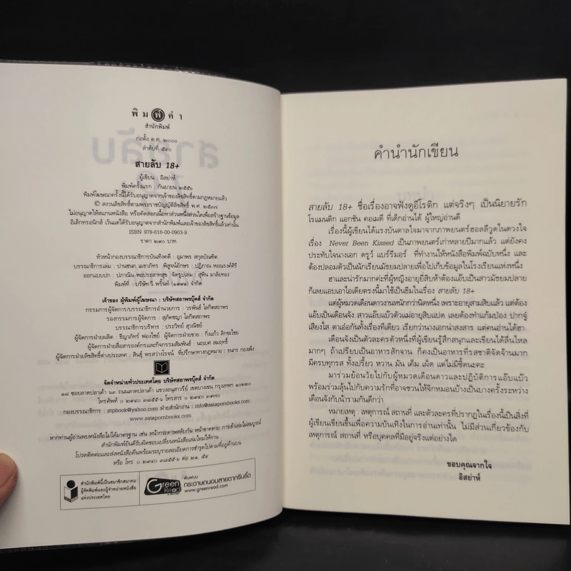 สายลับ 18+ - อิสย่าห์ รูปที่ 5