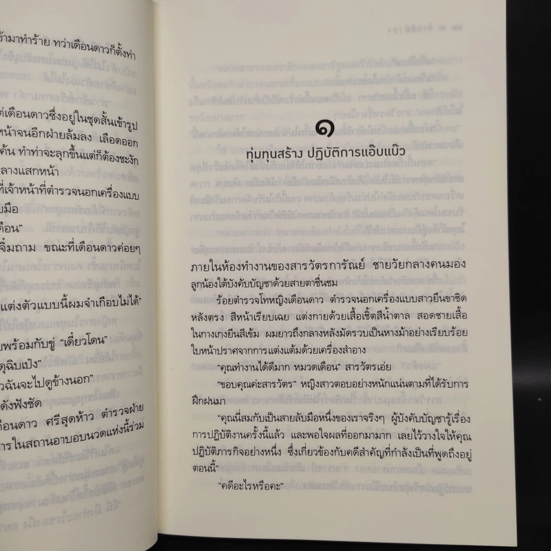 สายลับ 18+ - อิสย่าห์ รูปที่ 6