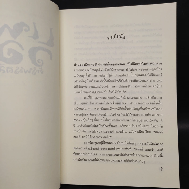 แฟรี่ วอร์ จักรพรรดิสีม่วง - เฮอร์บี เบรนแนน รูปที่ 6