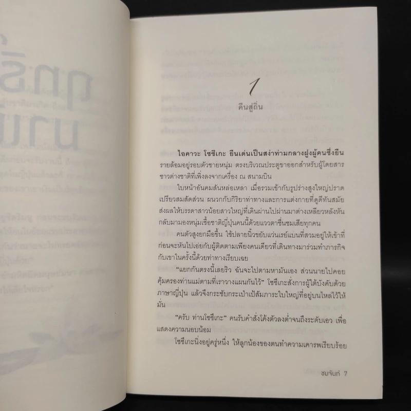 ฤทธิ์รักมาเฟีย - ชมจันท์ รูปที่ 6