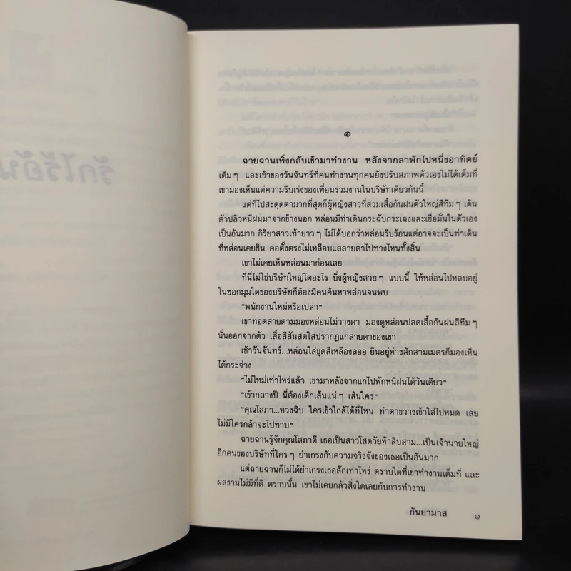 รักไร้อันดับ - กันยามาส รูปที่ 6