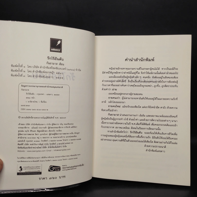 รักไร้อันดับ - กันยามาส รูปที่ 5