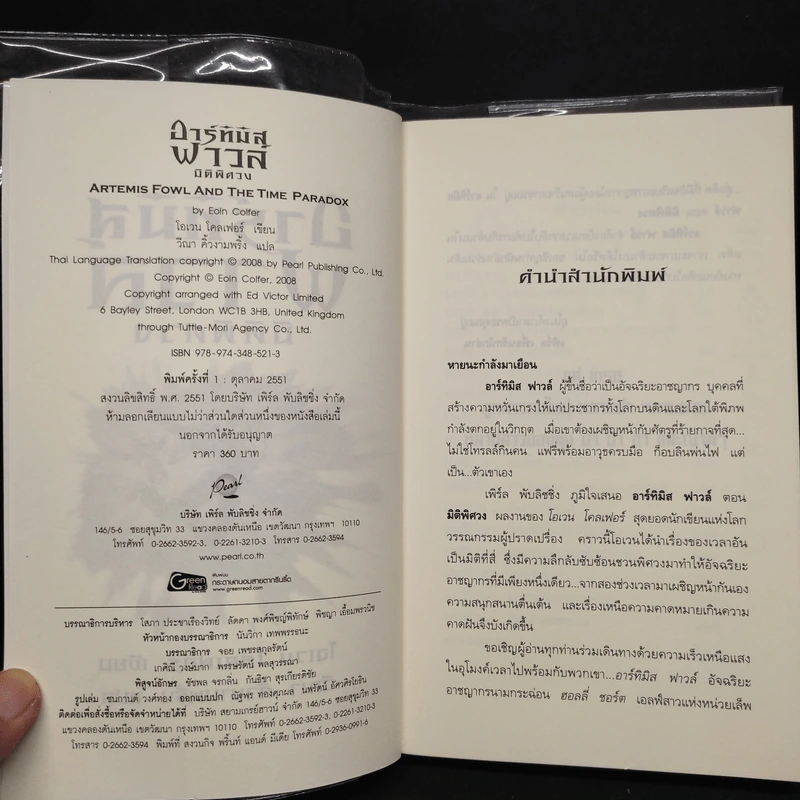 อาร์ทิมิส ฟาวล์ มิติพิศวง - อีออยน์ โคลเฟอร์ รูปที่ 5