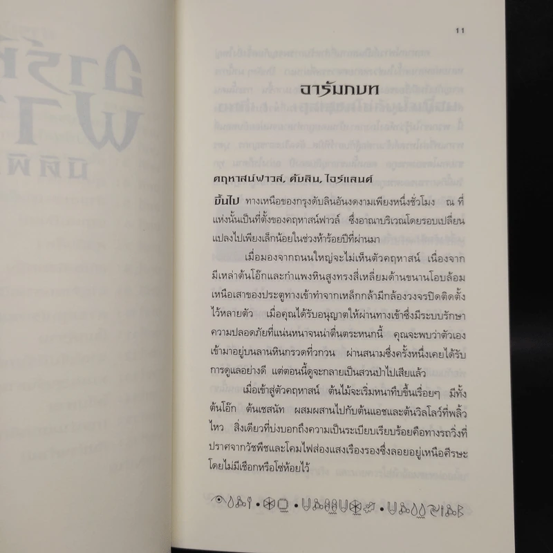 อาร์ทิมิส ฟาวล์ มิติพิศวง - อีออยน์ โคลเฟอร์ รูปที่ 7